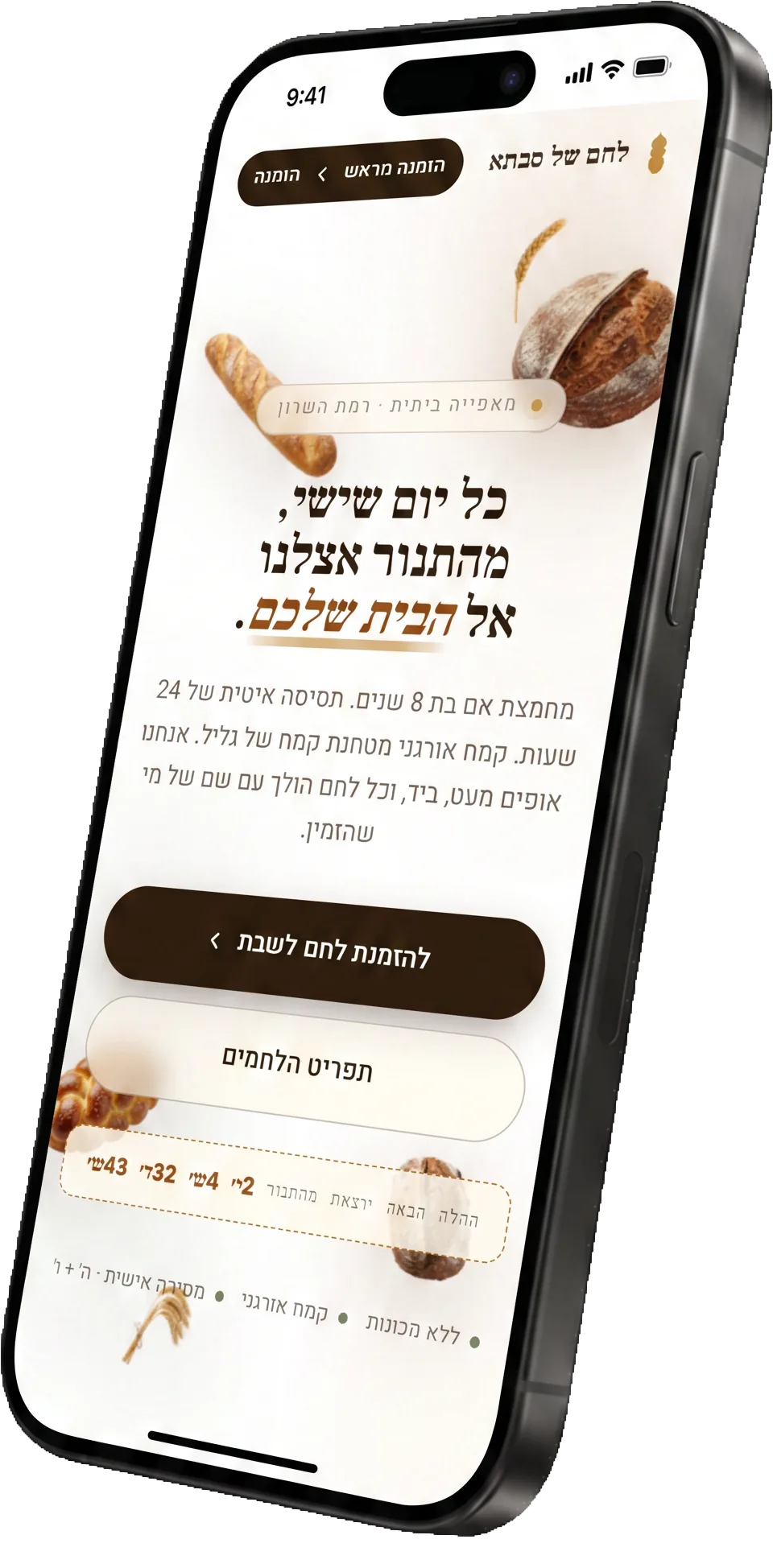 לחם של סבתא