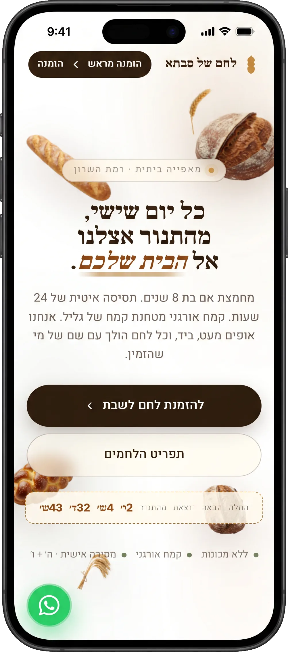 לחם של סבתא