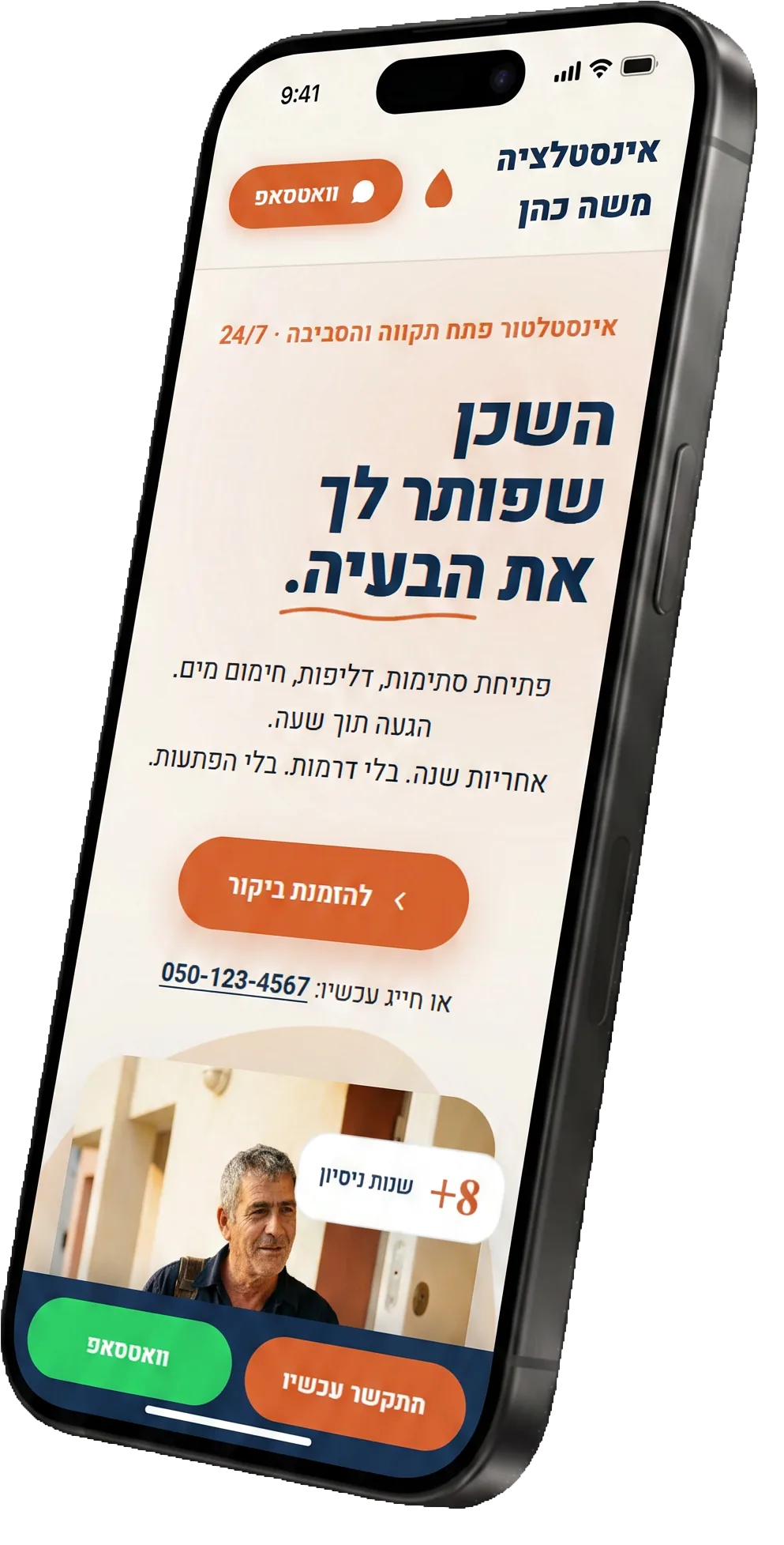 אינסטלציה משה כהן